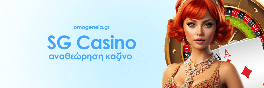 SG Casino αναθεώρηση καζίνο