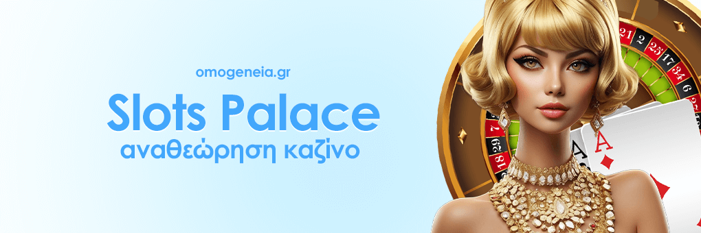 Slots Palace αναθεώρηση καζίνο