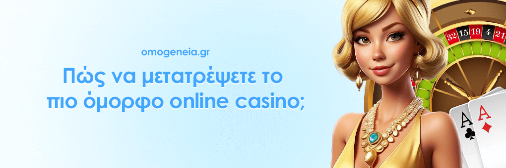 Πώς να γυρίσετε το πιο όμορφο online καζίνο;